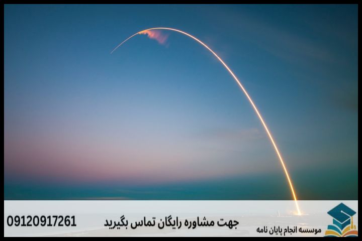انجام پایان نامه رشته هوافضا گرایش جلوبرندگی + تضمینی — تصویر 1