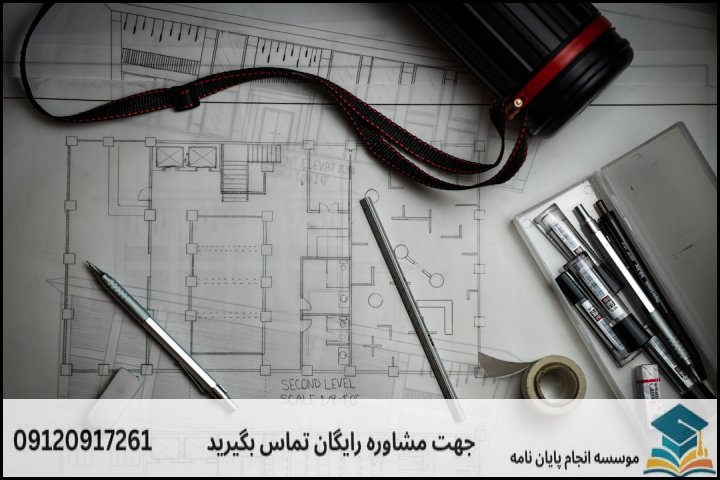 انجام پایان نامه رشته پدافند غیرعامل طراحی + تضمینی