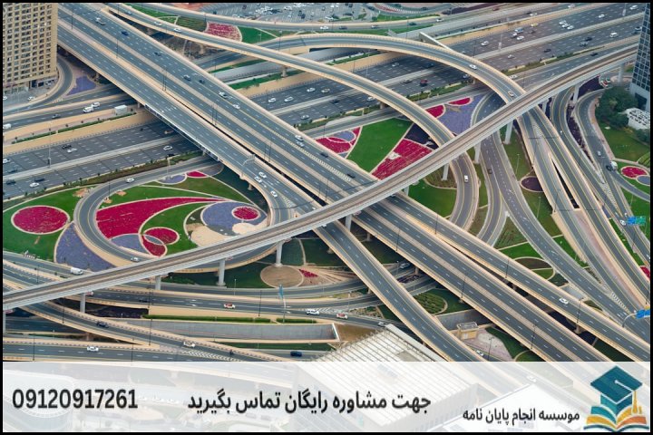 انجام پایان نامه رشته عمران حمل و نقل + تضمینی