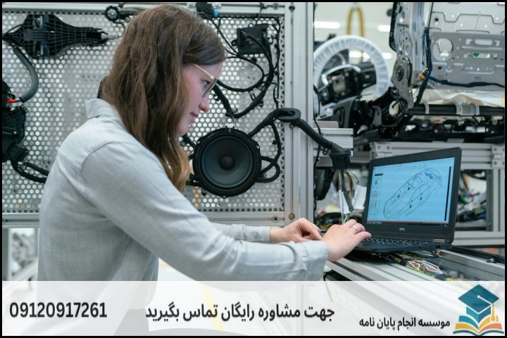 مفهوم تضمین علمی در پایان‌نامه مهندسی جوش