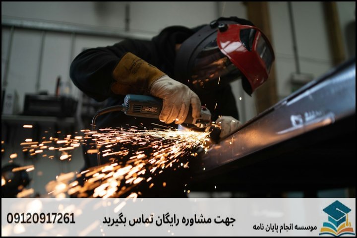 چرا انجام پایاننامه جوشکاری نیازمند دقت ویژه است؟