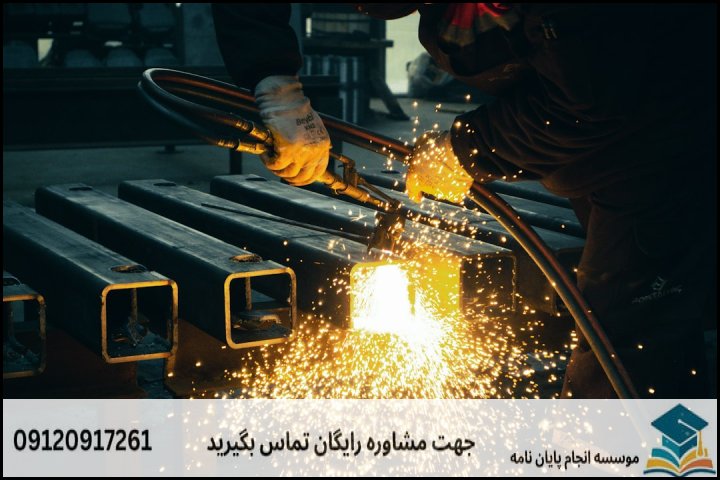 مراحل گامبهگام اجرای پژوهش در گرایش جوشکاری