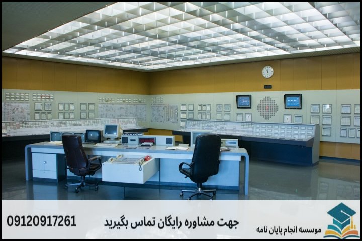 انجام پایان نامه رشته مهندسی هسته ای گرایش مهندسی چرخه سوخت + تضمینی