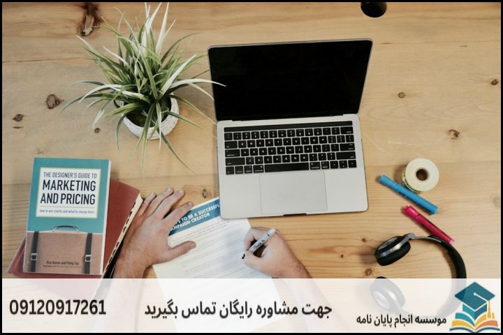 انجام پایان نامه رشته زبان و ادبیات فرانسه + تضمینی