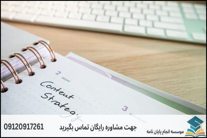 انجام پایان نامه رشته مطالعات ترکیه + تضمینی